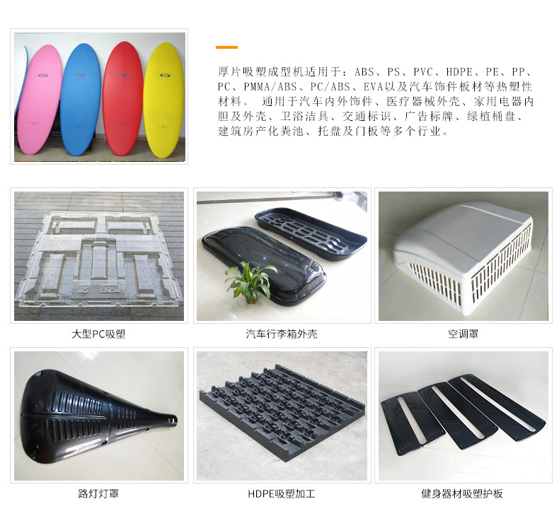 沖浪板厚片<a href=http://www.gphotos.cn/ target=_blank class=infotextkey>吸塑機</a>